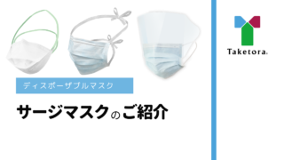 サージマスクの商品紹介動画を公開いたしました