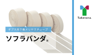 ソフラバンダ®の商品紹介動画を公開いたしました