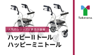 ハッピーIIトール、ハッピーミニトールの商品紹介動画を公開いたしました