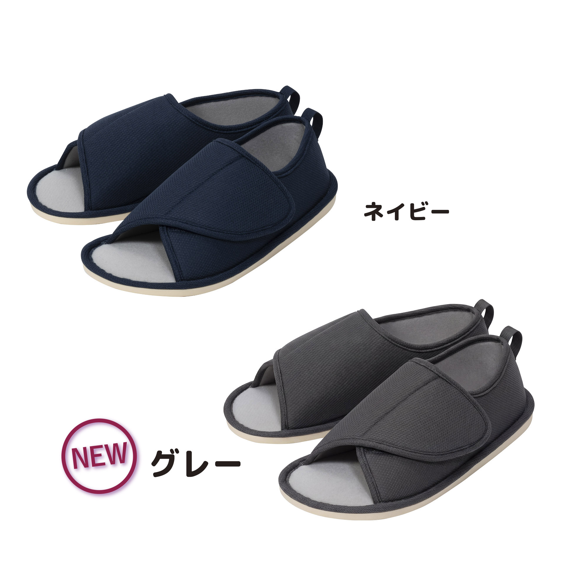転倒予防グリップシューズ つま先なし