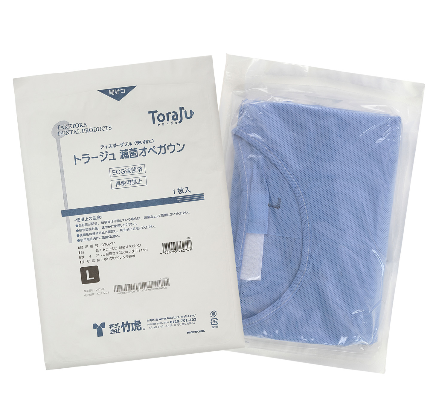 トラージュ 滅菌オペガウン