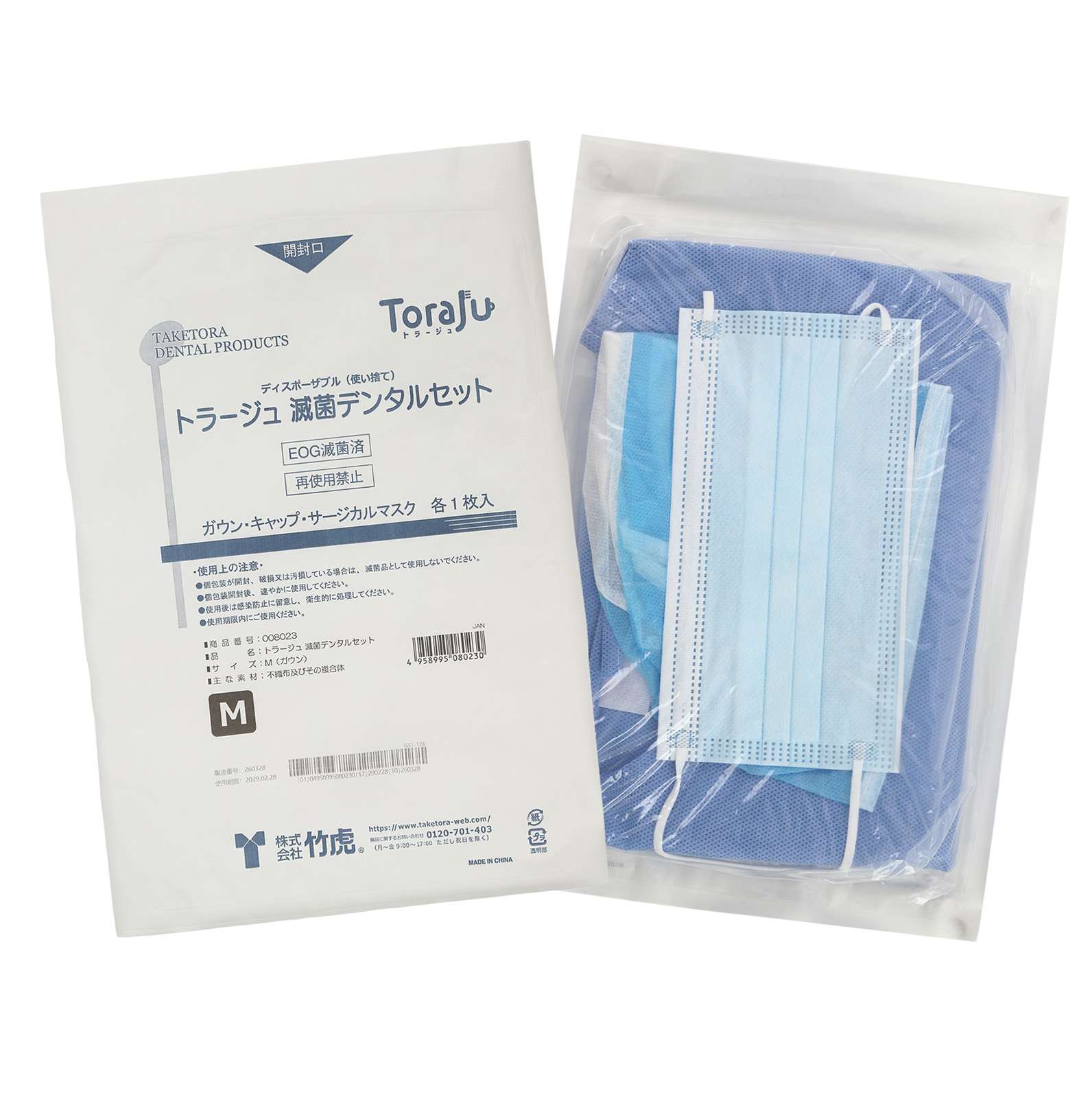 トラージュ 滅菌デンタルセット