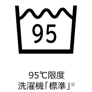 95℃限度 洗濯機