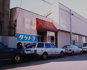 名古屋営業所（当時）